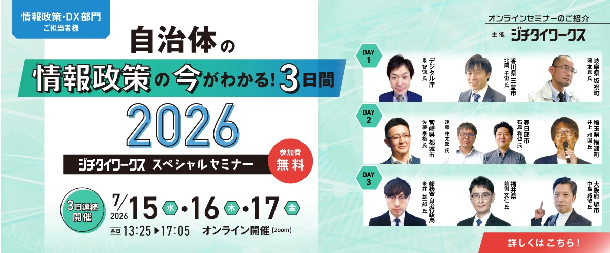 ジチタイワークスWEB｜自治体で働く“コトとヒト”を元気にするWEBメディア