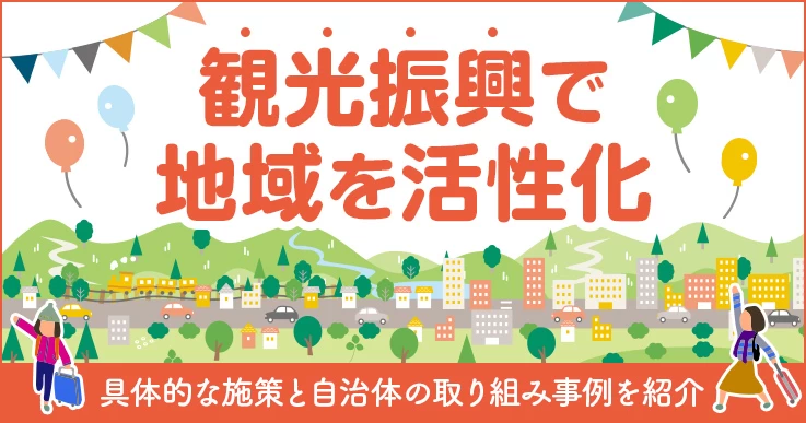 アニメの聖地巡礼で地域活性化を！事例から考えるまちおこしの方法