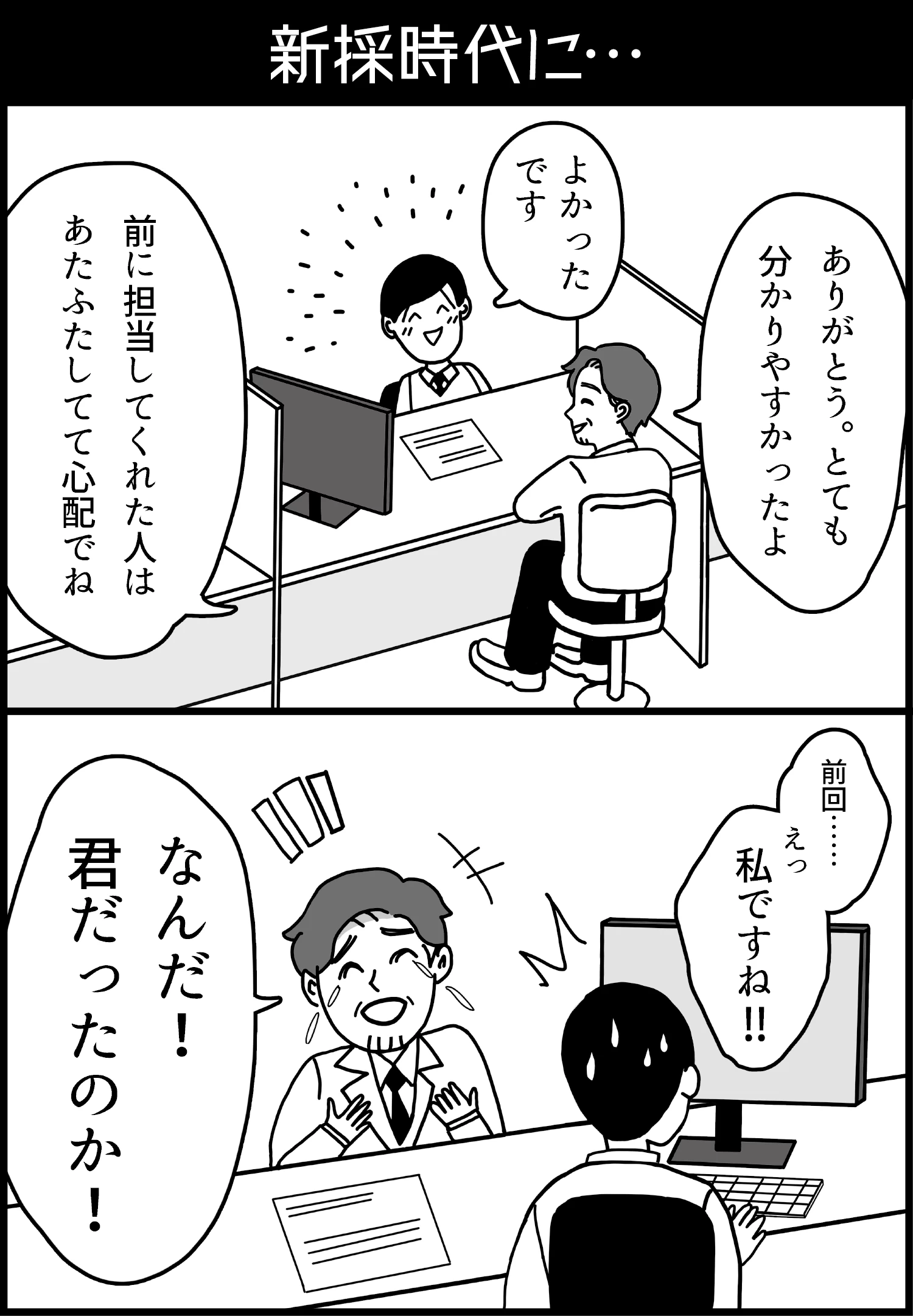 雪内さんマンガ