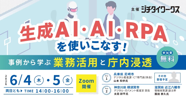 ジチタイワークスWEB｜自治体で働く“コトとヒト”を元気にするWEBメディア