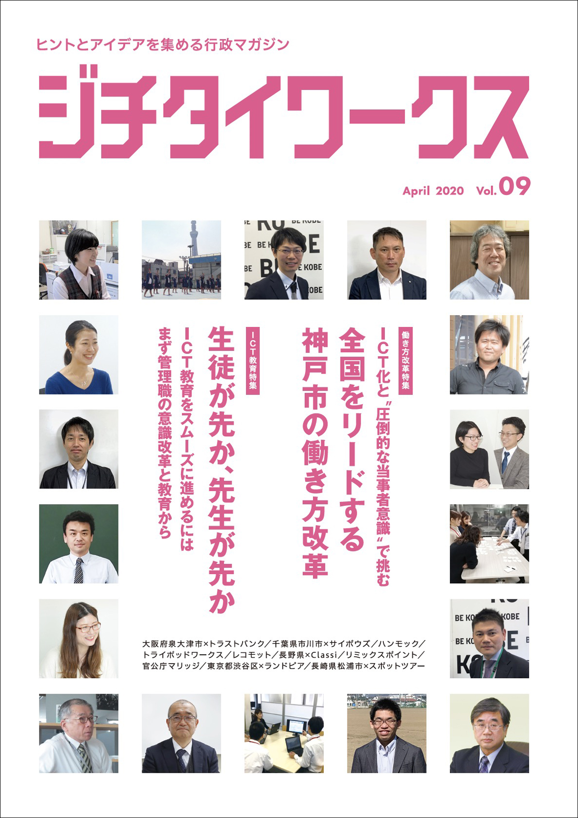 緊急時だからこそ迅速な連携と徹底した情報共有で災害対策を ジチタイワークス