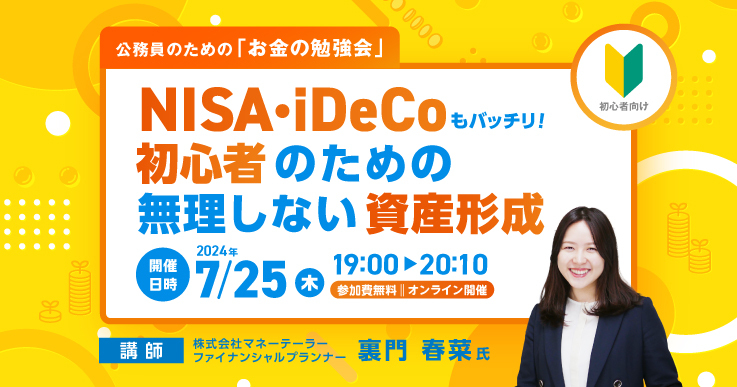 NISA・iDeCoもバッチリ！初心者のための無理しない資産形成 | ジチタイワークス