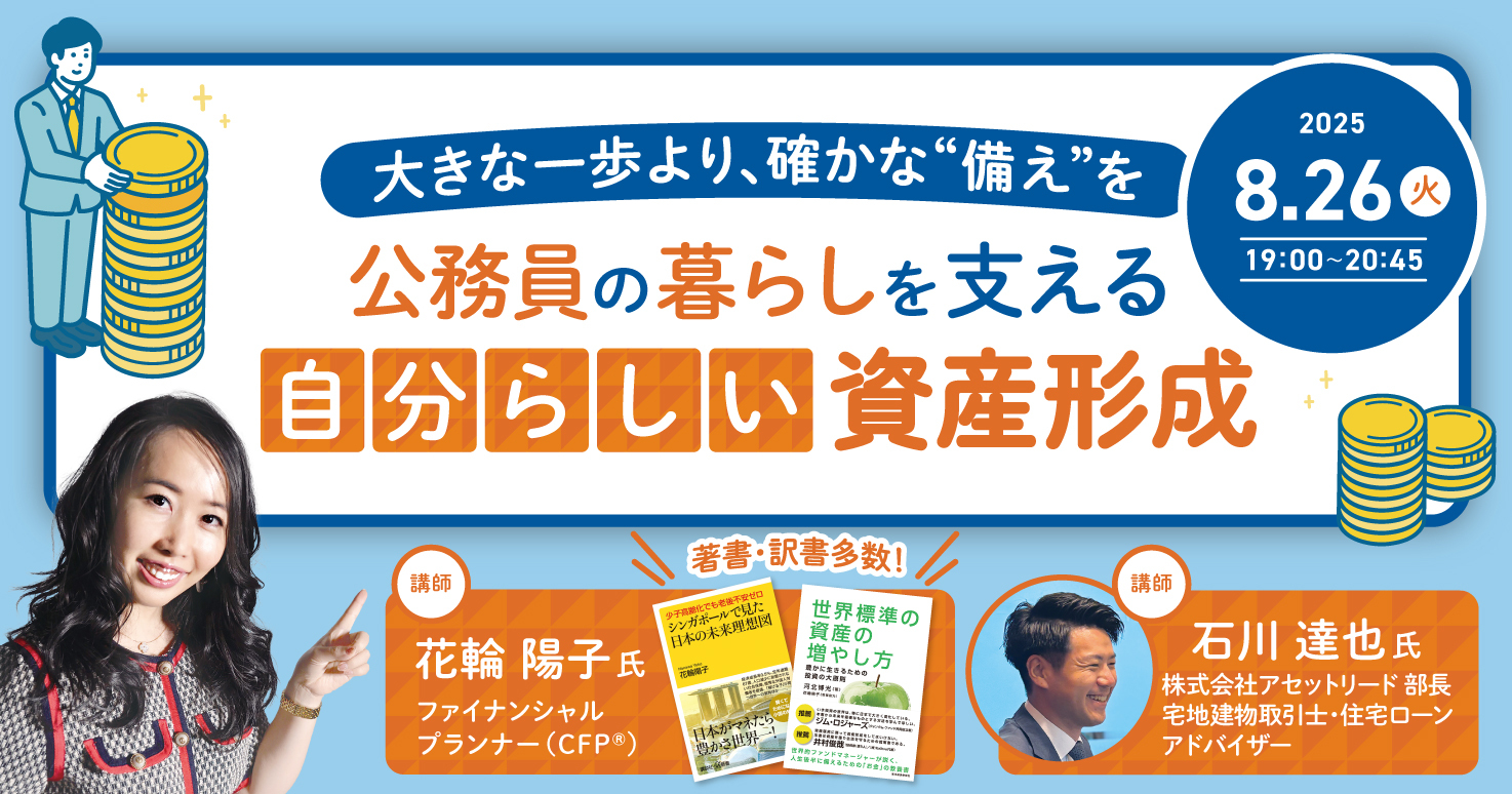 自衛官のための一生お金に困らない！ラクラク貯蓄セミナー s-1600x900_v-fms_webp_e1cc0eac