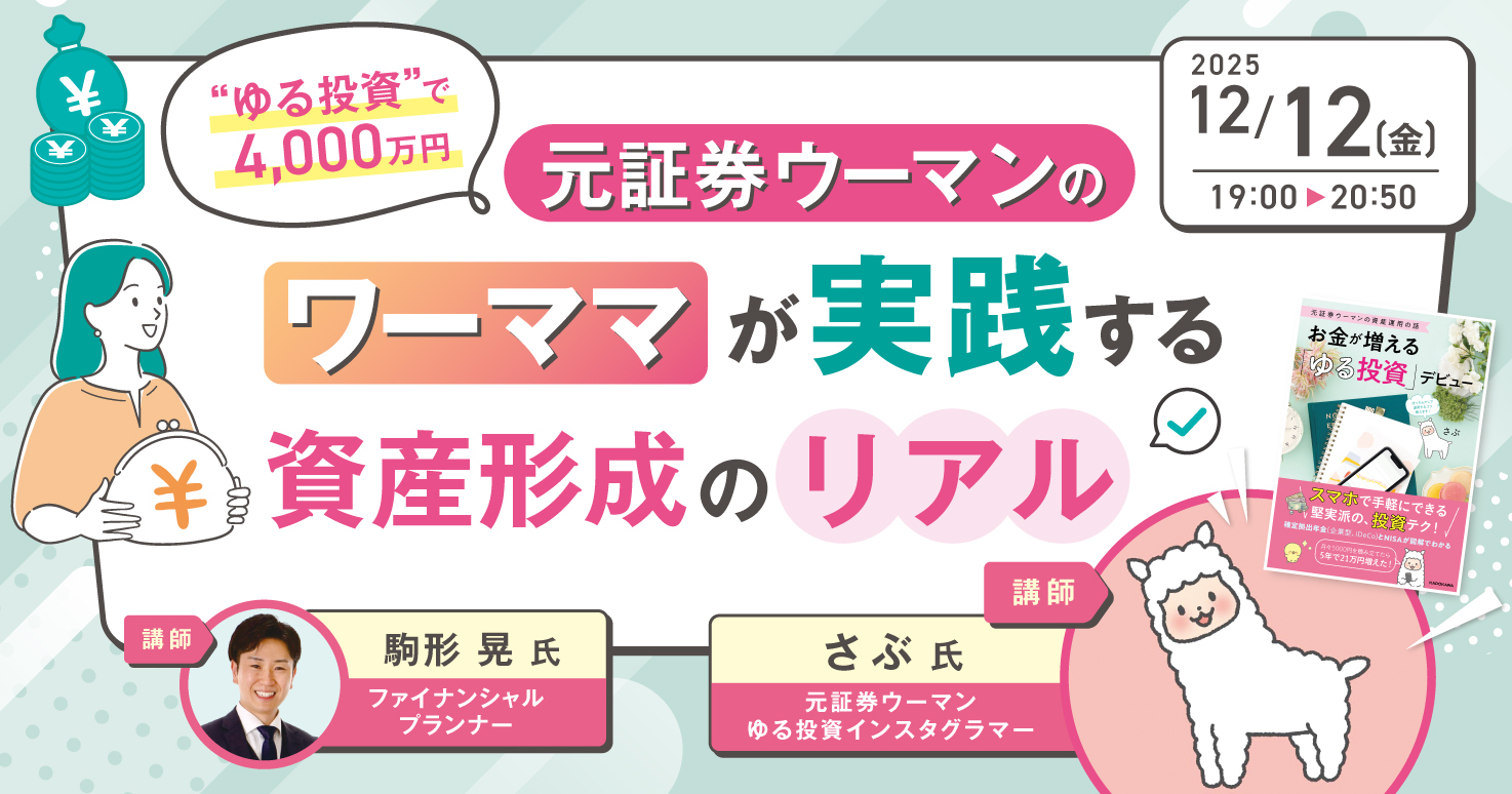 ゆる投資】公務員として働きながら、ムリなく資産を増やすには