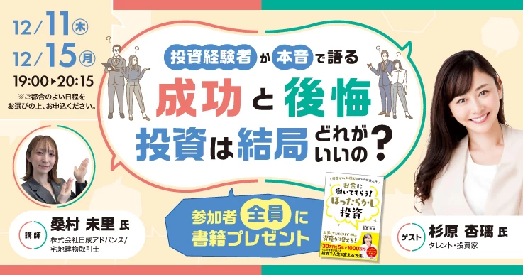 投資経験者が本音で語る 成功と後悔 投資は結局どれがいいの？
