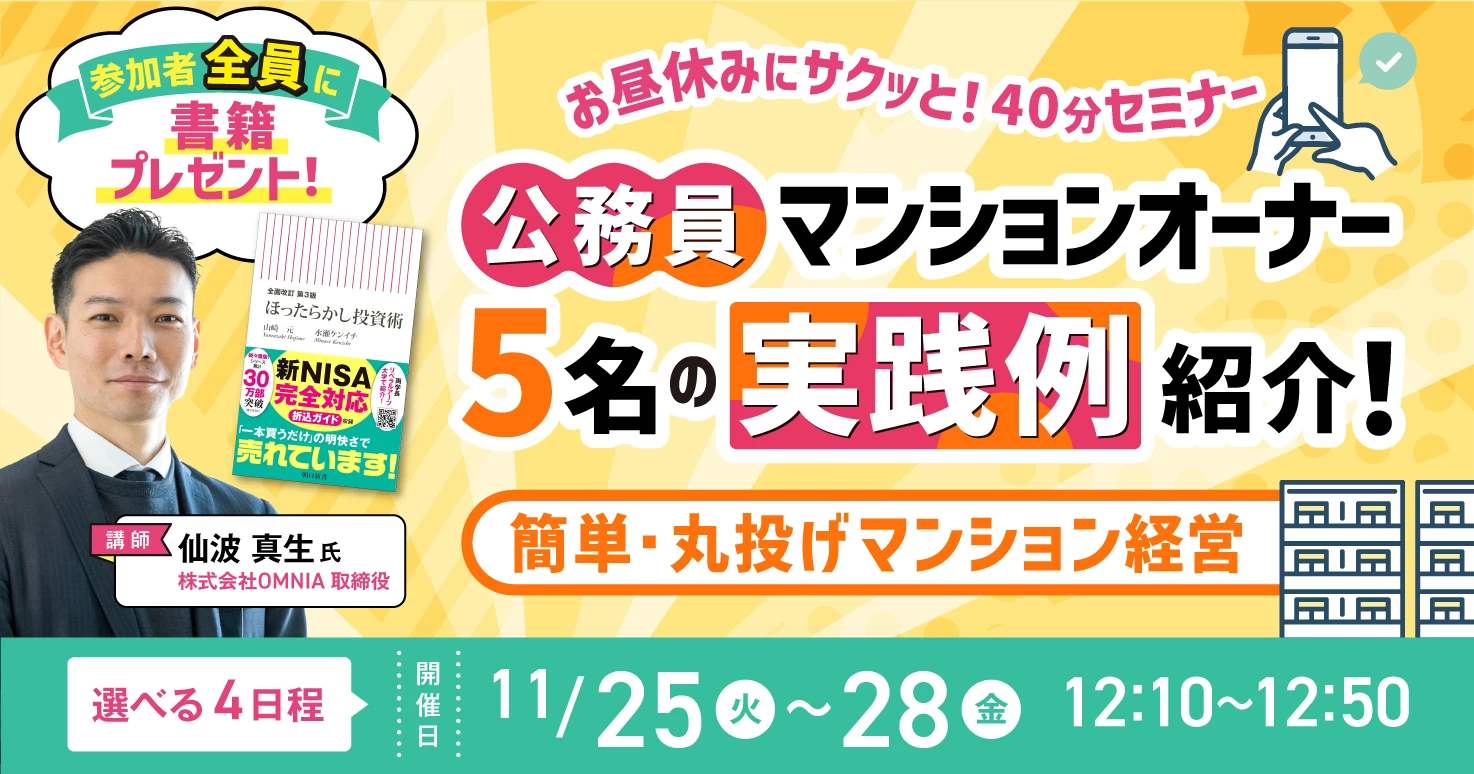 バリュー株の探し方・儲け方セミナー 初開催・お昼休み限定】昼食を食べながらでもOK！サクッと40分セミナー