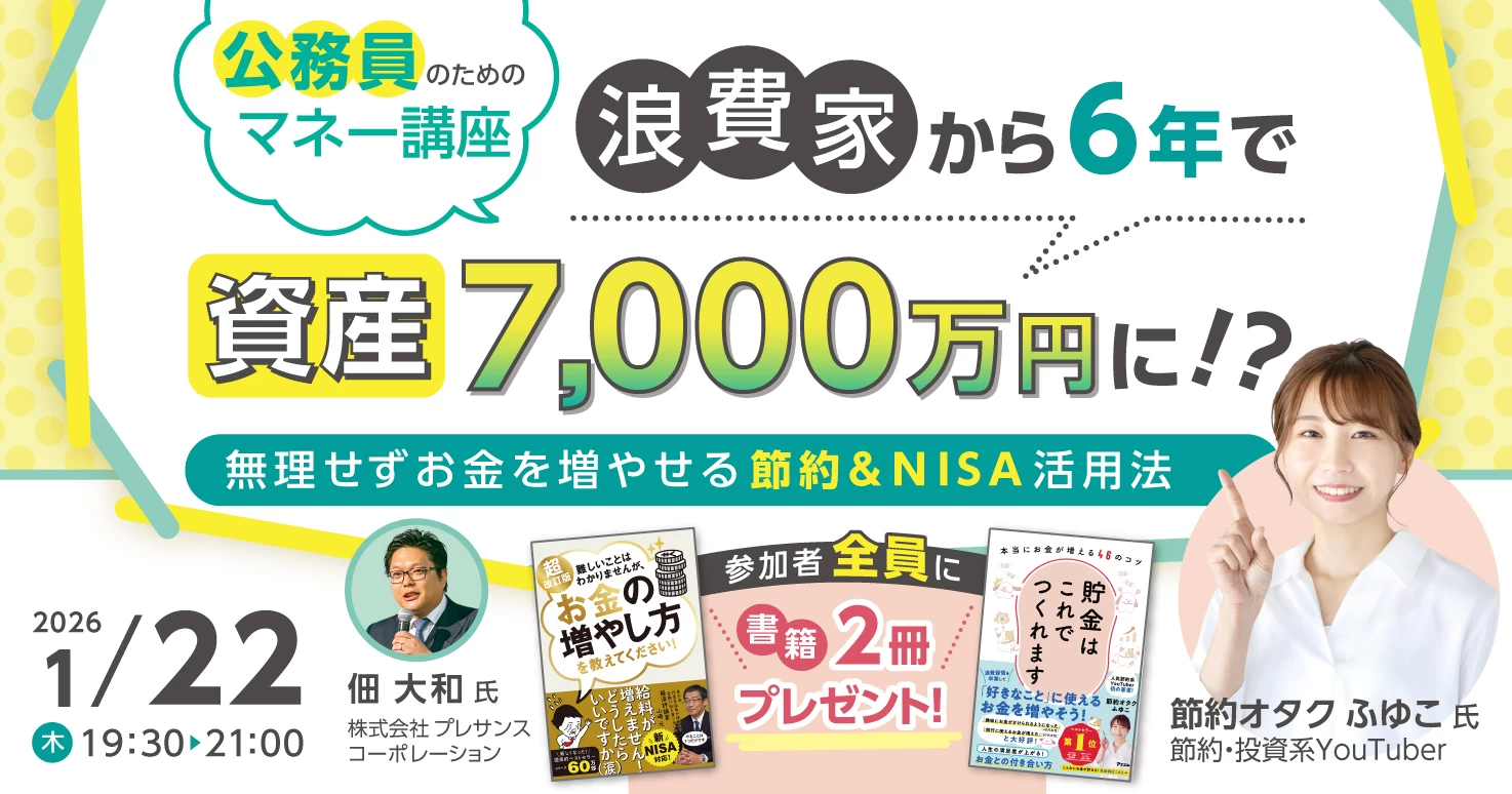 無理せずお金を増やせる節約＆NISA活用法｜ジチタイワークスWEB