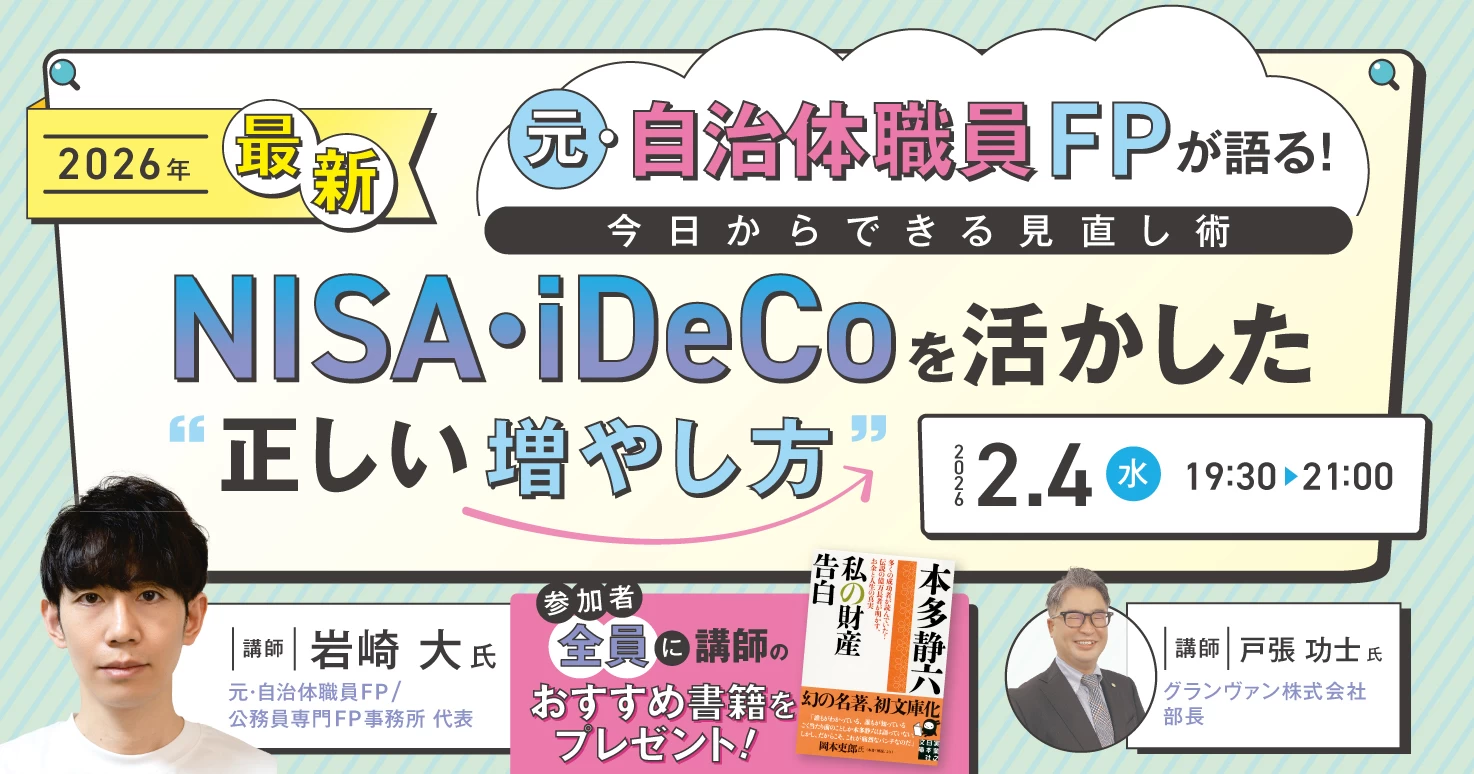 公務員が早期退職するときの退職金はいくら？FIREのメリット・デメリットを考える！｜ジチタイワークスWEB