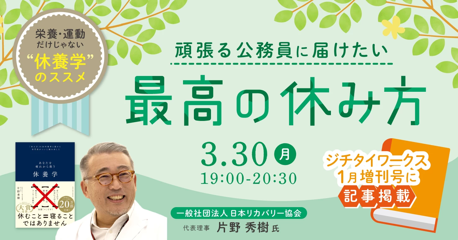 寝ても疲れが取れない公務員に必要な「休養」とは？｜ジチタイワークスWEB