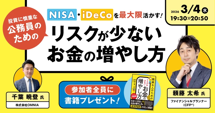 NISA・iDeCoを最大限活かす！リスクが少ないお金の増やし方｜ジチタイ