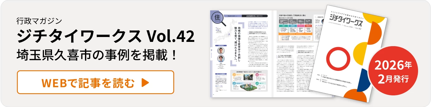 WEBで事例記事を読む