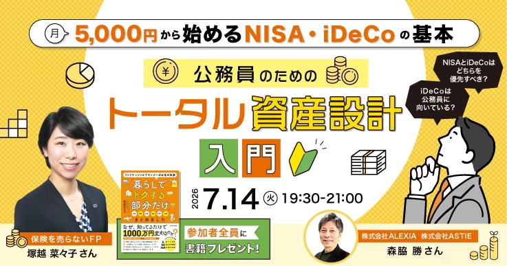 月5,000円から始めるNISA・iDeCoの基本｜ジチタイワークスWEB