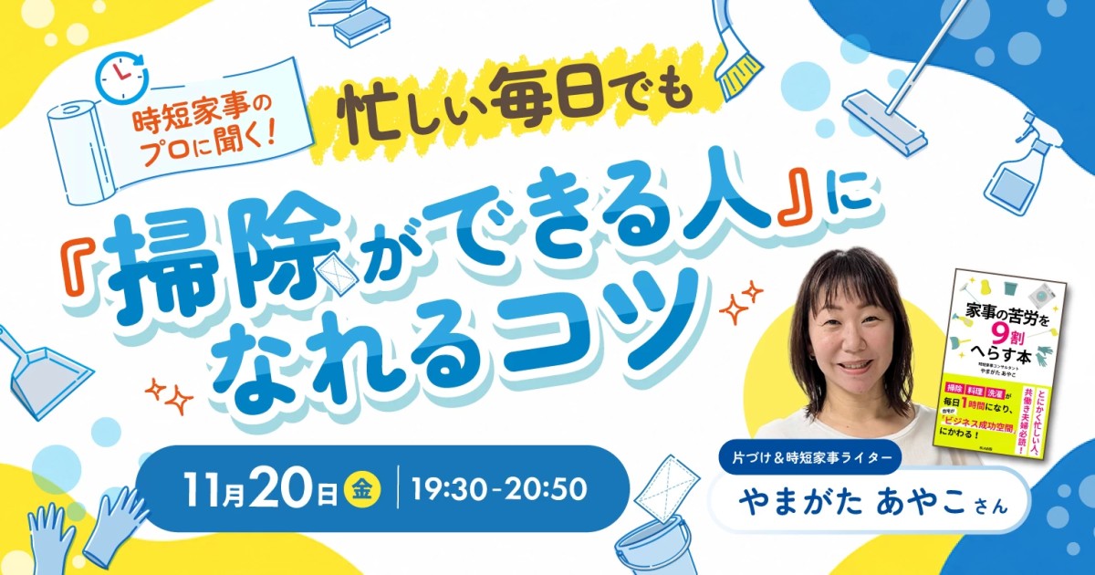 大掃除は年末に頑張らない！今から始める「ラクする掃除」｜ジチタイ